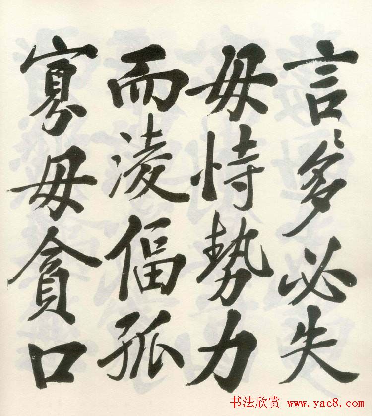 郑孝胥行楷书法《朱子治家格言》