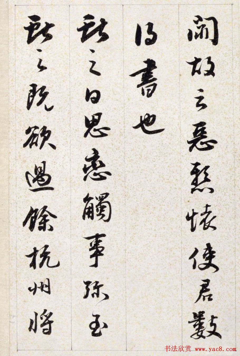 铁保行草书法册页临王献之等七帖