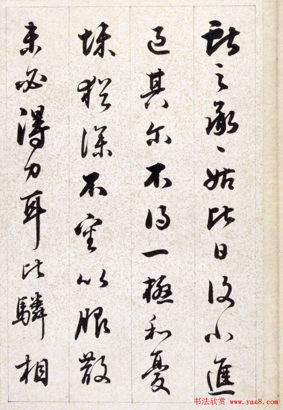 铁保行草书法册页临王献之等七帖