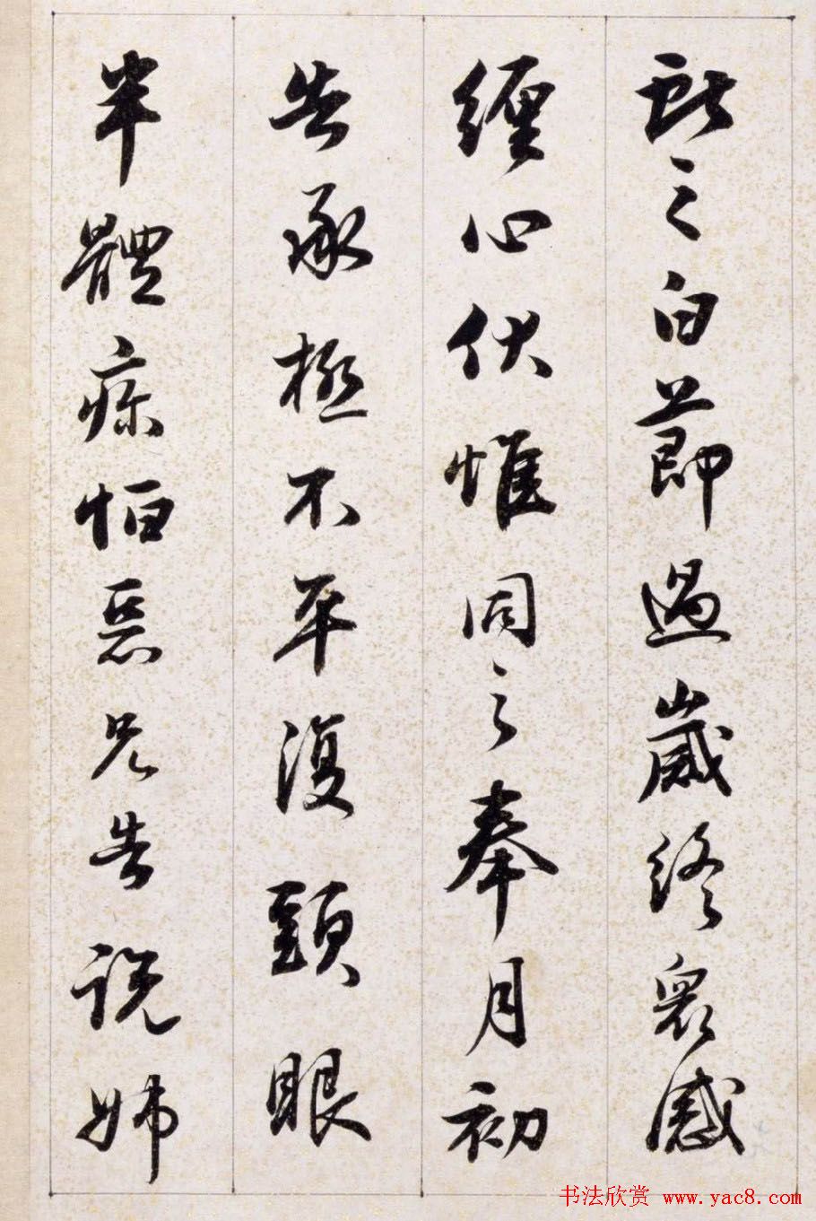 铁保行草书法册页临王献之等七帖