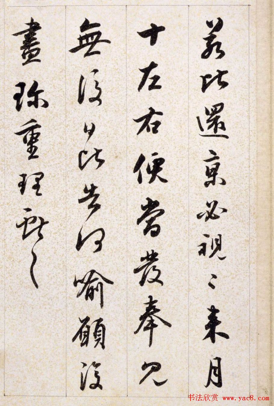 铁保行草书法册页临王献之等七帖