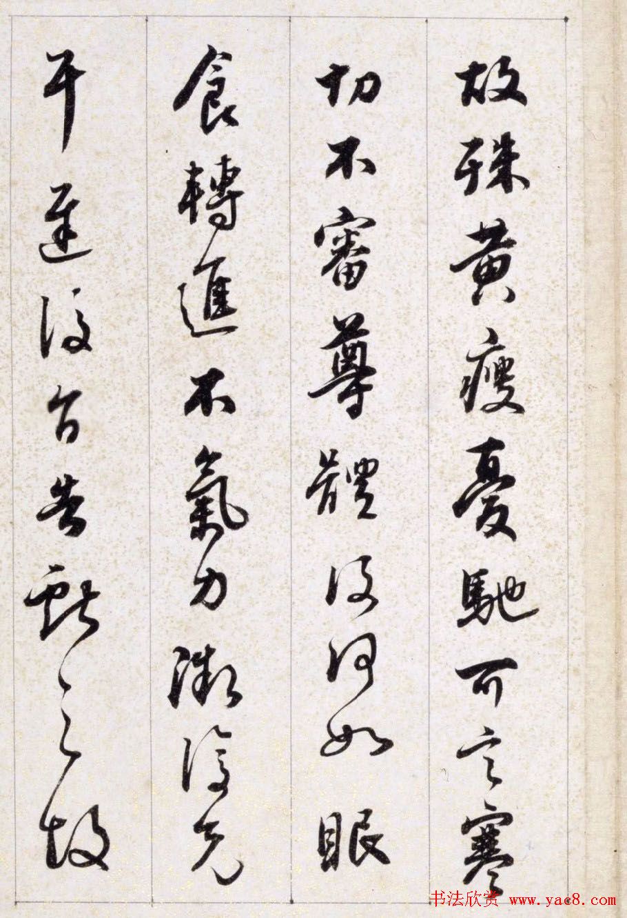 铁保行草书法册页临王献之等七帖