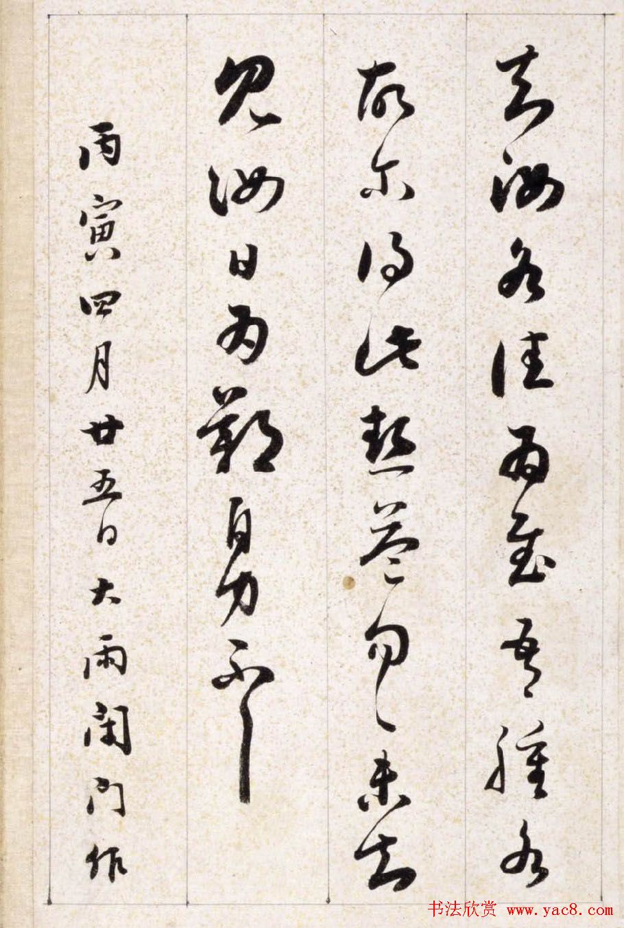 铁保行草书法册页临王献之等七帖