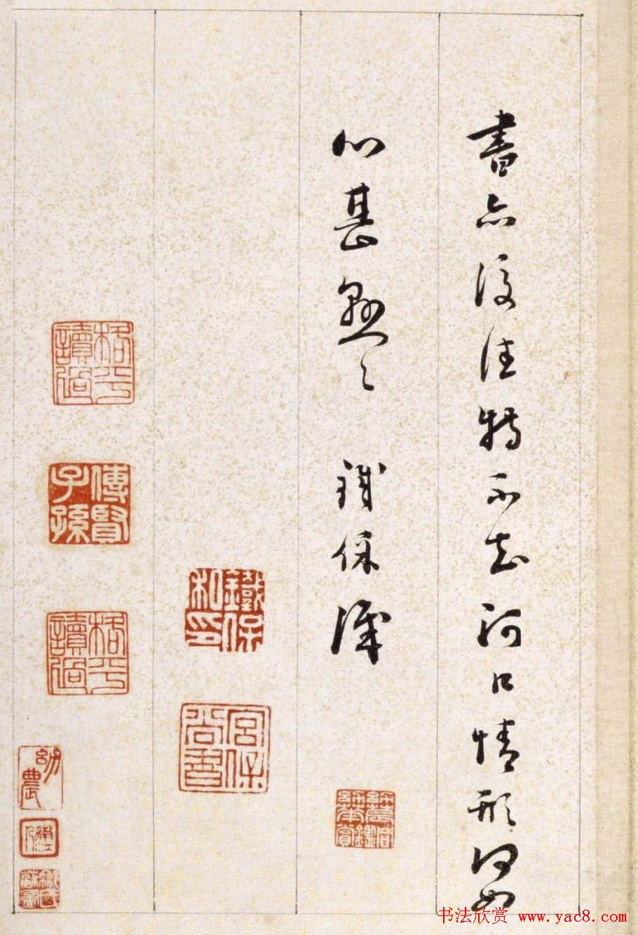 铁保行草书法册页临王献之等七帖