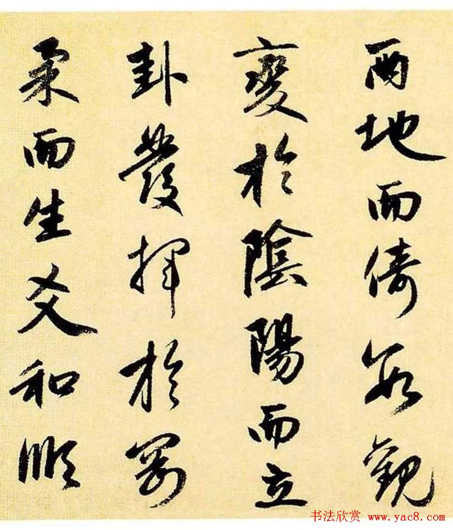 赵孟頫书法长卷作品欣赏《周易系辞》