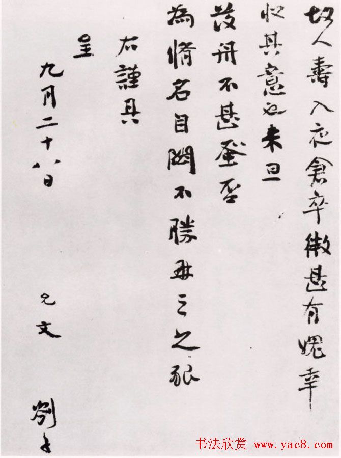 南宋名相虞允文行书手札《适造帖》