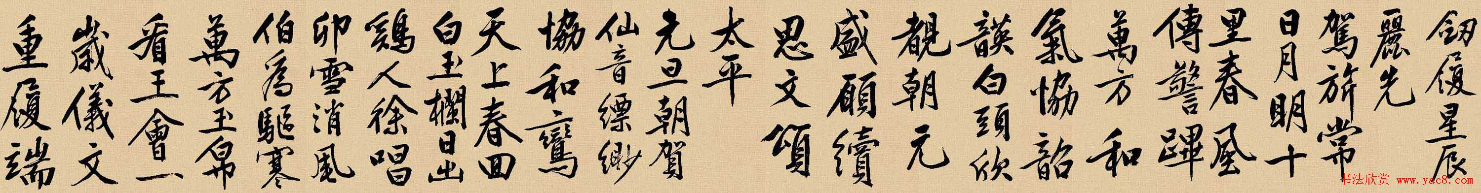 文徵明书法手卷欣赏《行书自作诗卷》