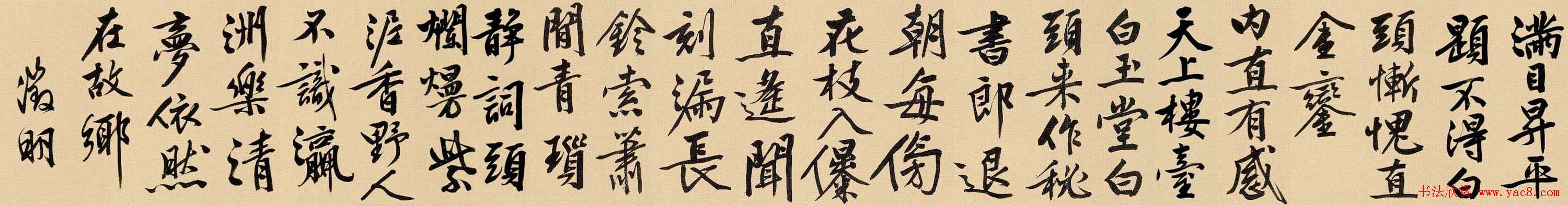 文徵明书法手卷欣赏《行书自作诗卷》