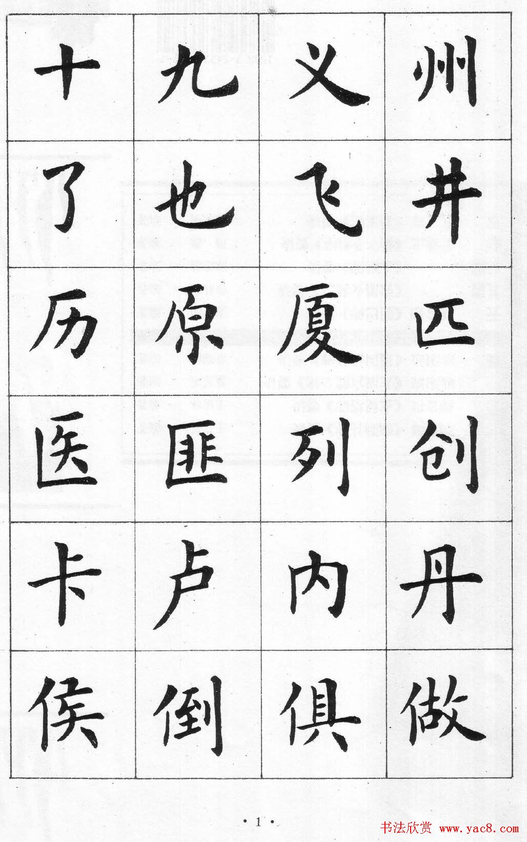 卢中南书法简体毛笔楷书字帖欣赏