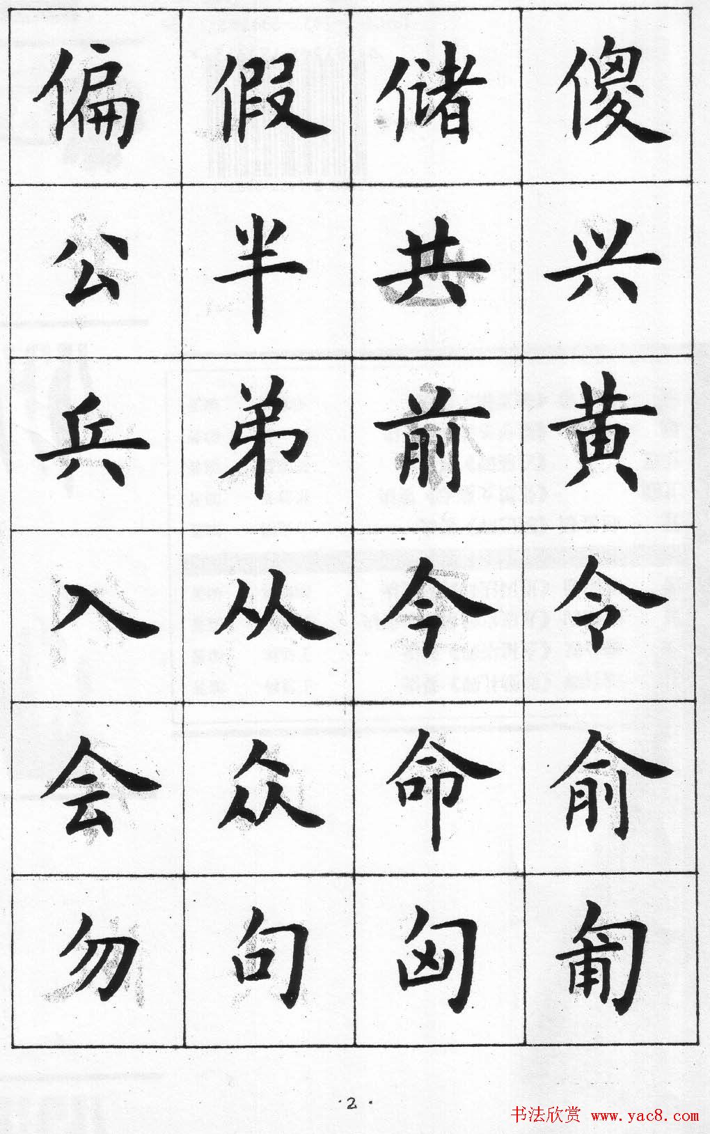 卢中南书法简体毛笔楷书字帖欣赏