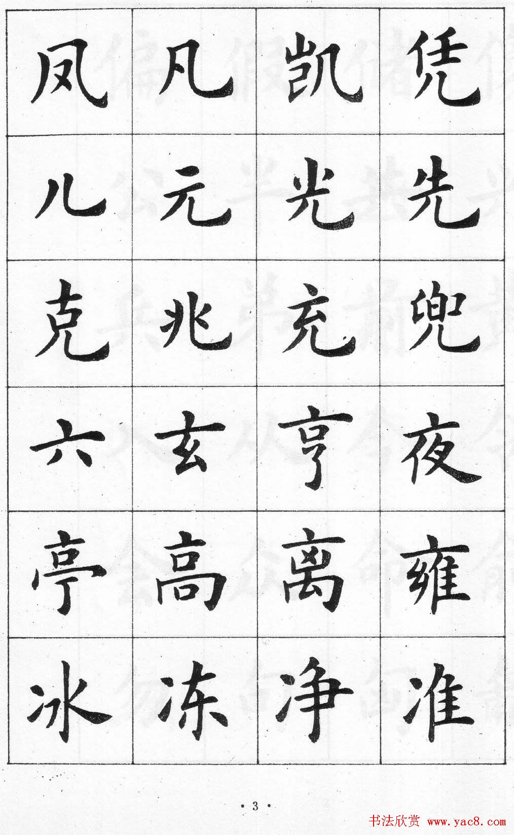 卢中南书法简体毛笔楷书字帖欣赏