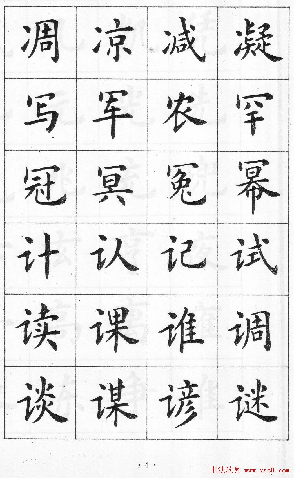 卢中南书法简体毛笔楷书字帖欣赏