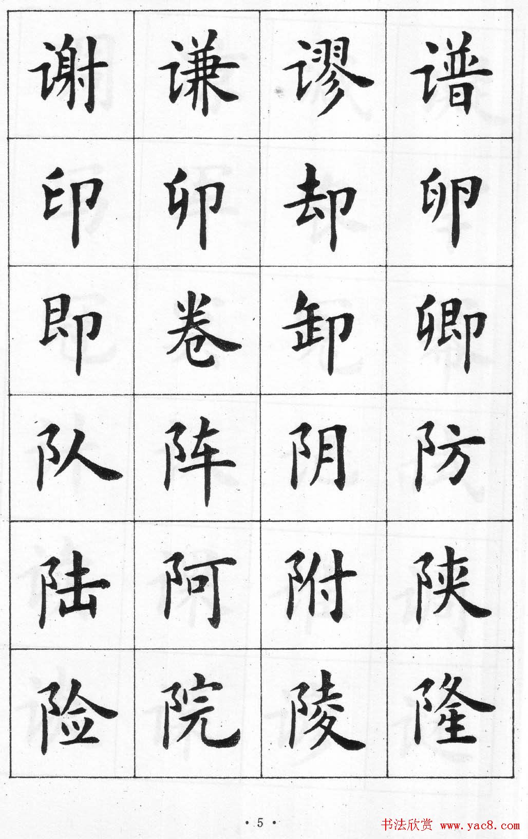 卢中南书法简体毛笔楷书字帖欣赏