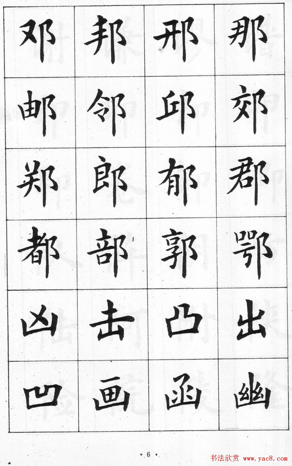 卢中南书法简体毛笔楷书字帖欣赏