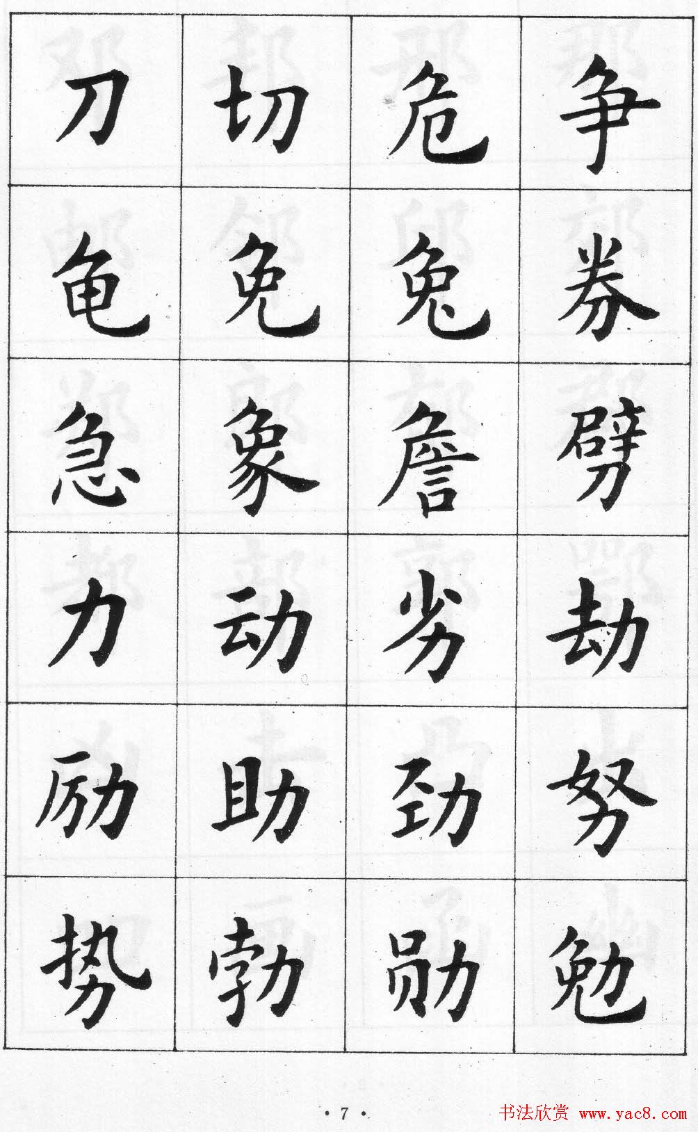 卢中南书法简体毛笔楷书字帖欣赏