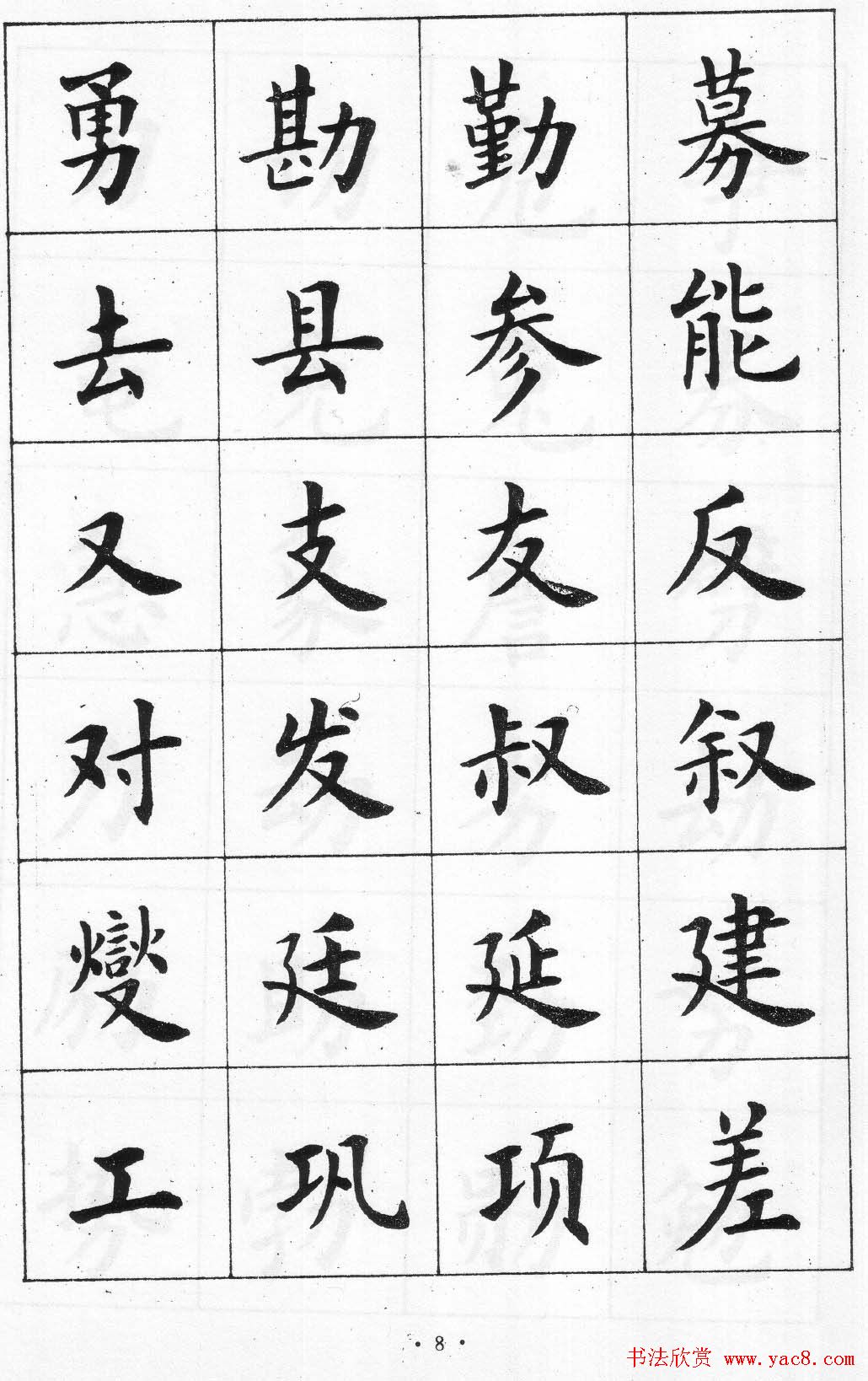 卢中南书法简体毛笔楷书字帖欣赏