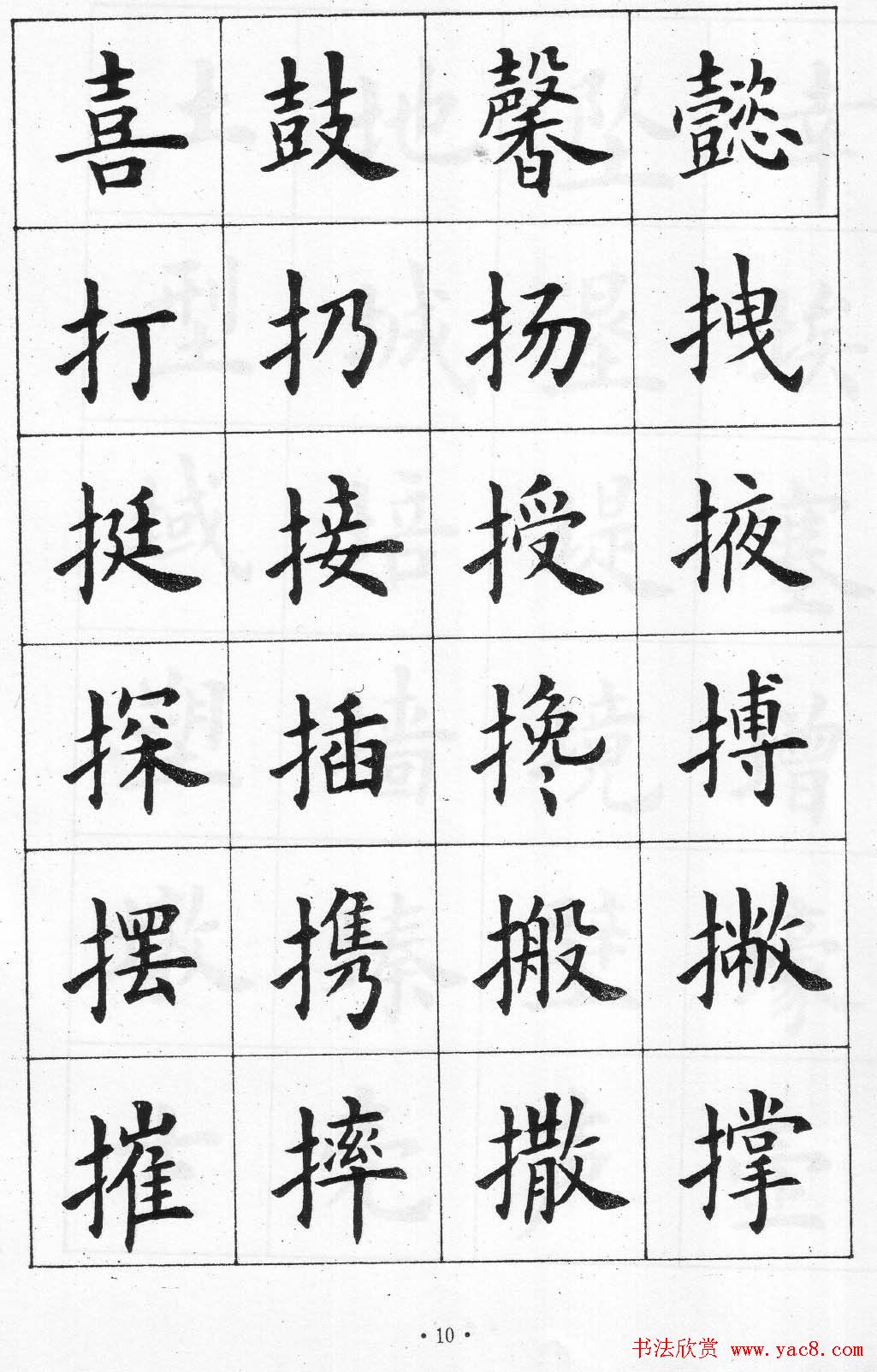 卢中南书法简体毛笔楷书字帖欣赏