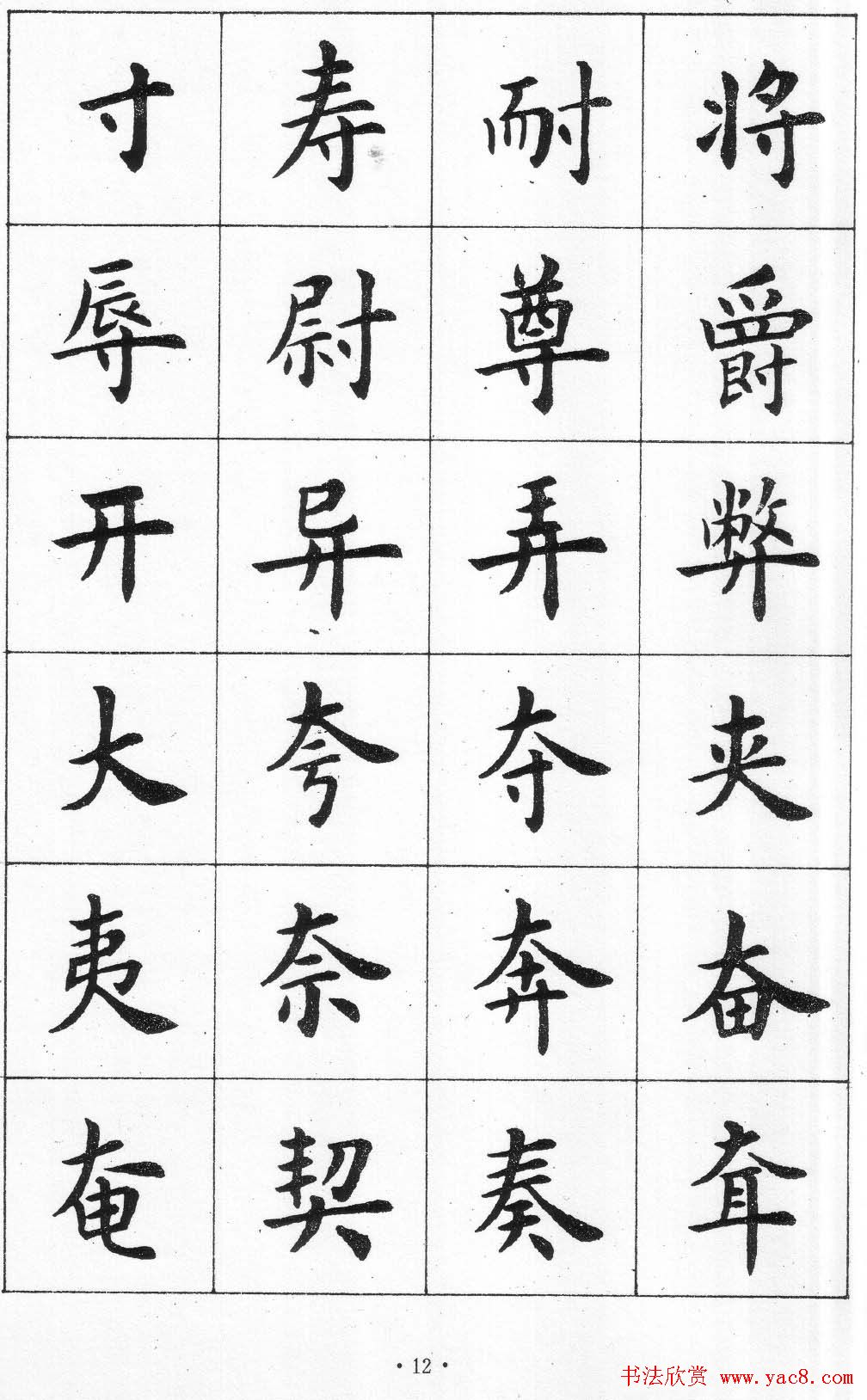 卢中南书法简体毛笔楷书字帖欣赏