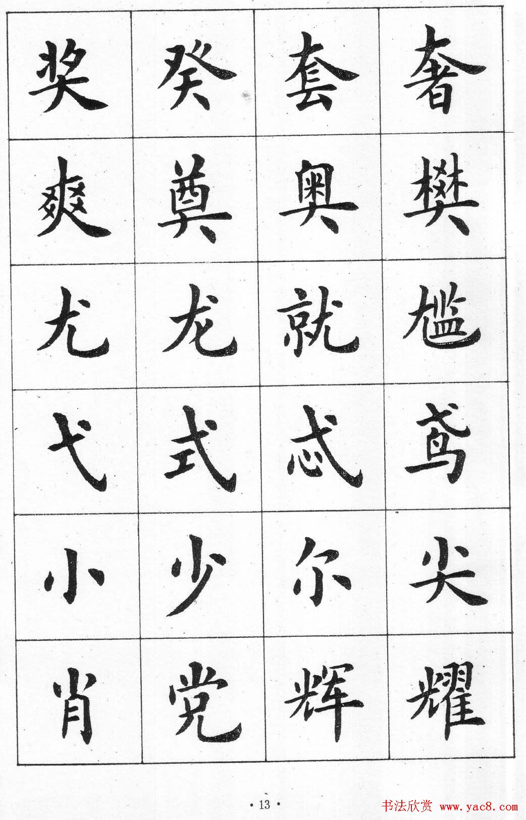 卢中南书法简体毛笔楷书字帖欣赏