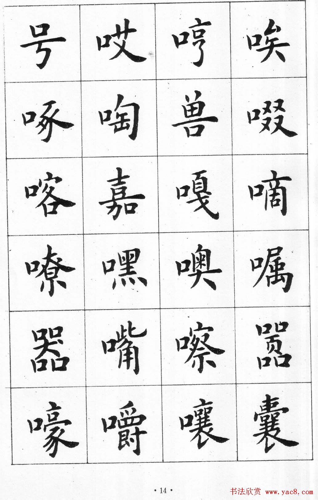 卢中南书法简体毛笔楷书字帖欣赏