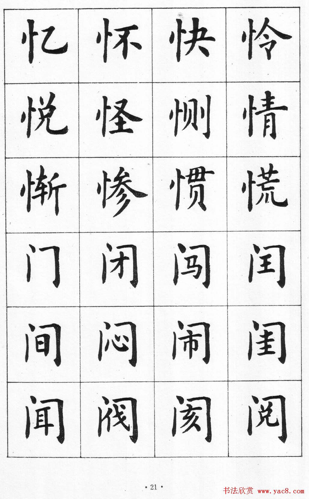 卢中南书法简体毛笔楷书字帖欣赏