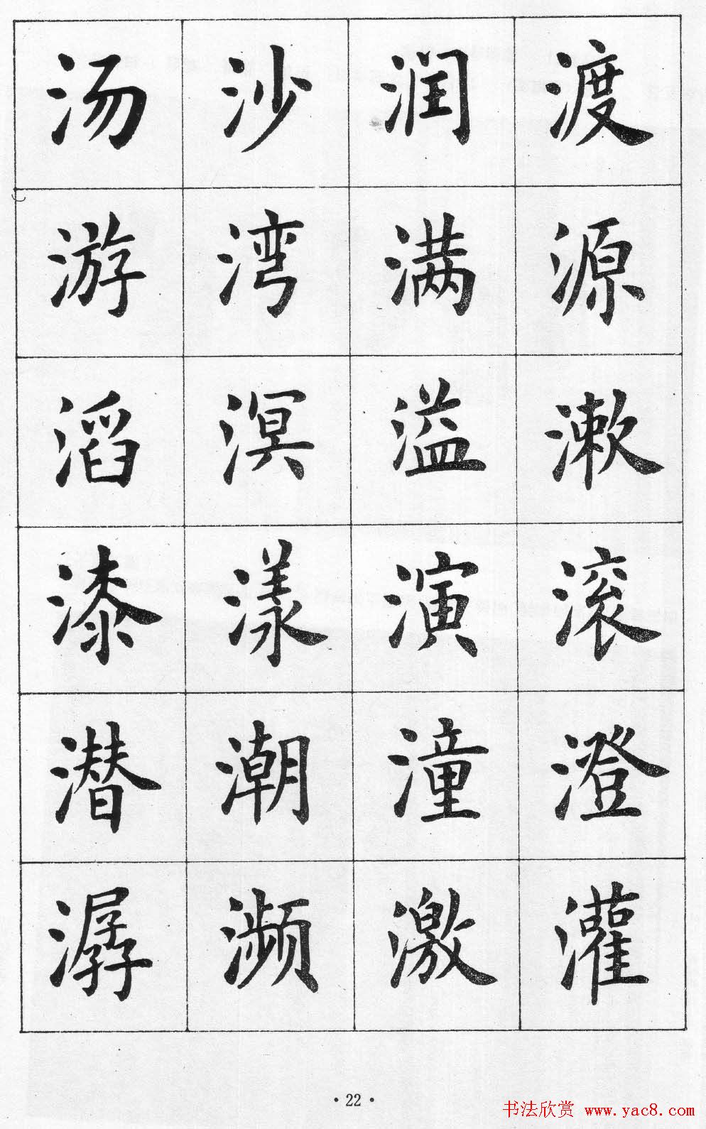 卢中南书法简体毛笔楷书字帖欣赏