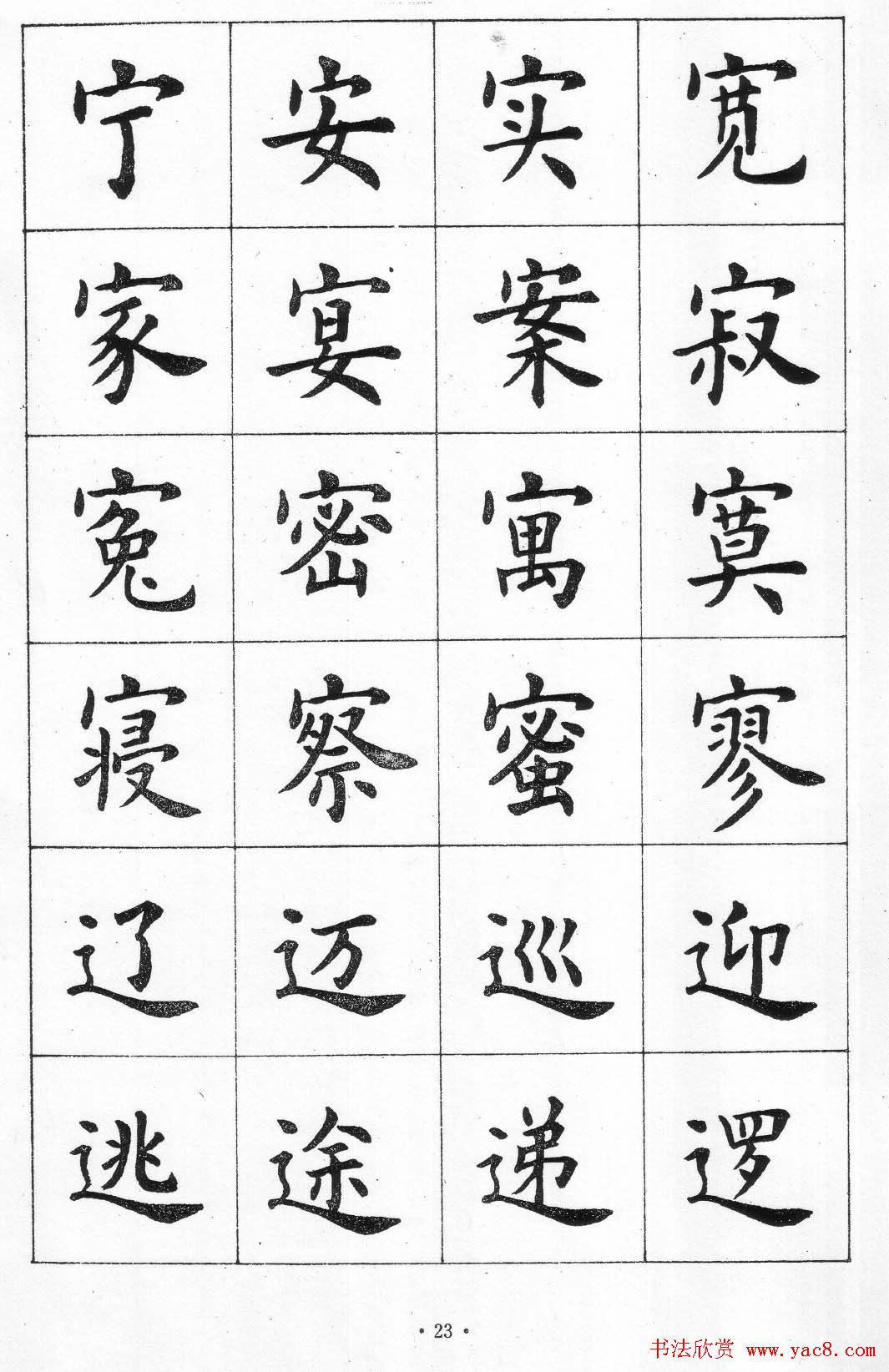 卢中南书法简体毛笔楷书字帖欣赏