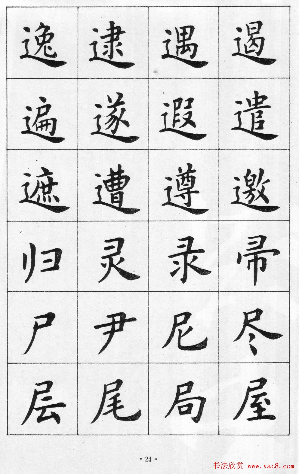 卢中南书法简体毛笔楷书字帖欣赏