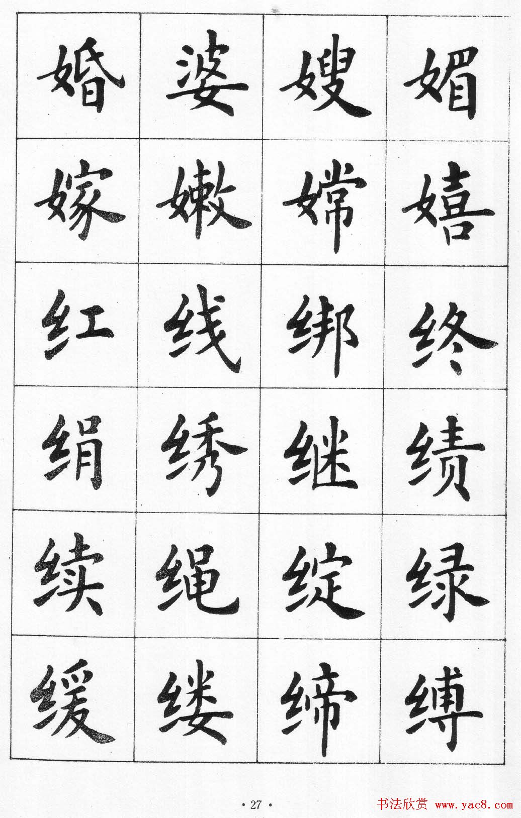 卢中南书法简体毛笔楷书字帖欣赏