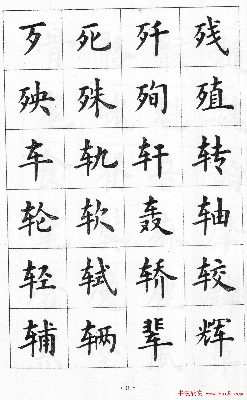 卢中南书法简体毛笔楷书字帖欣赏