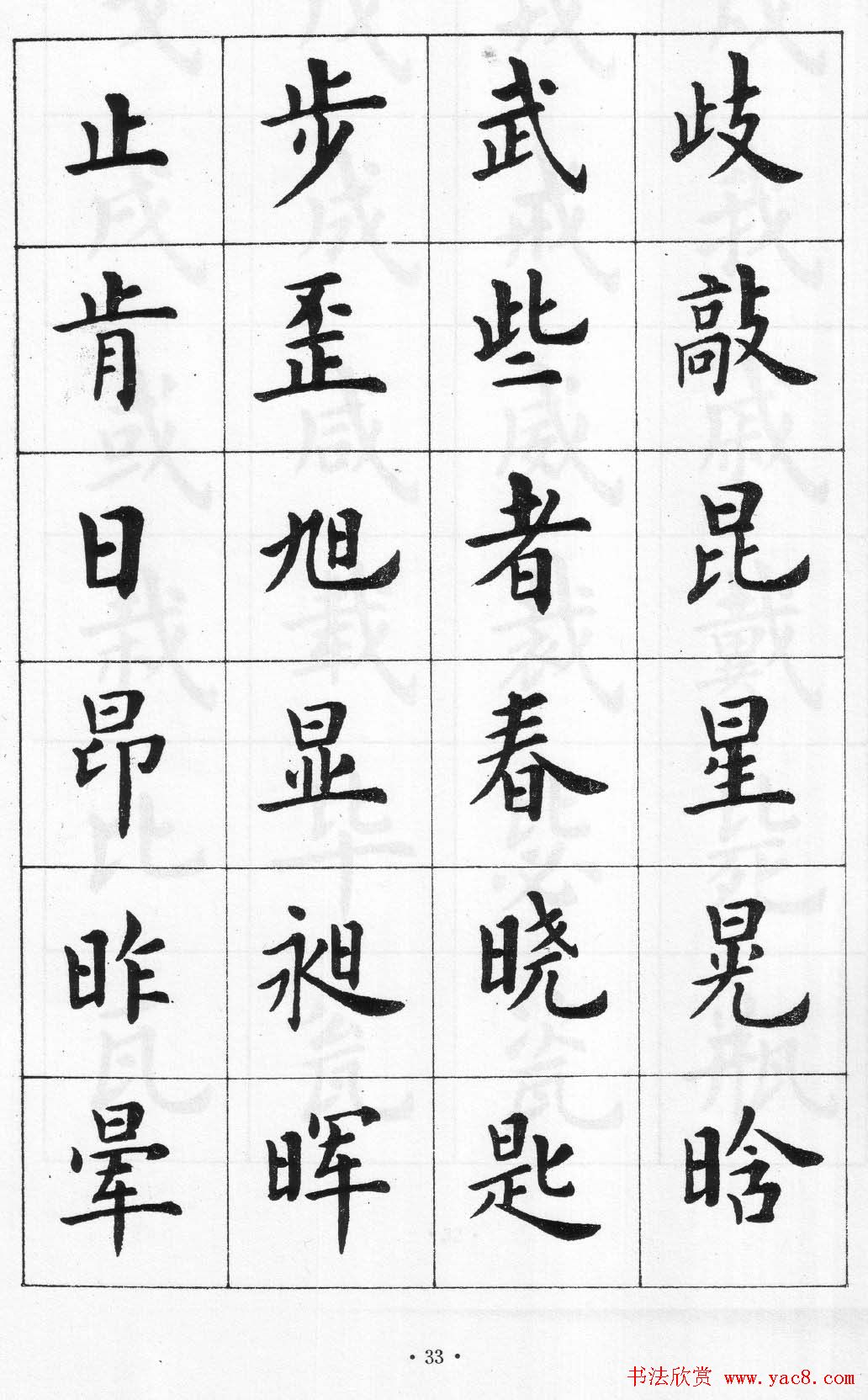 卢中南书法简体毛笔楷书字帖欣赏