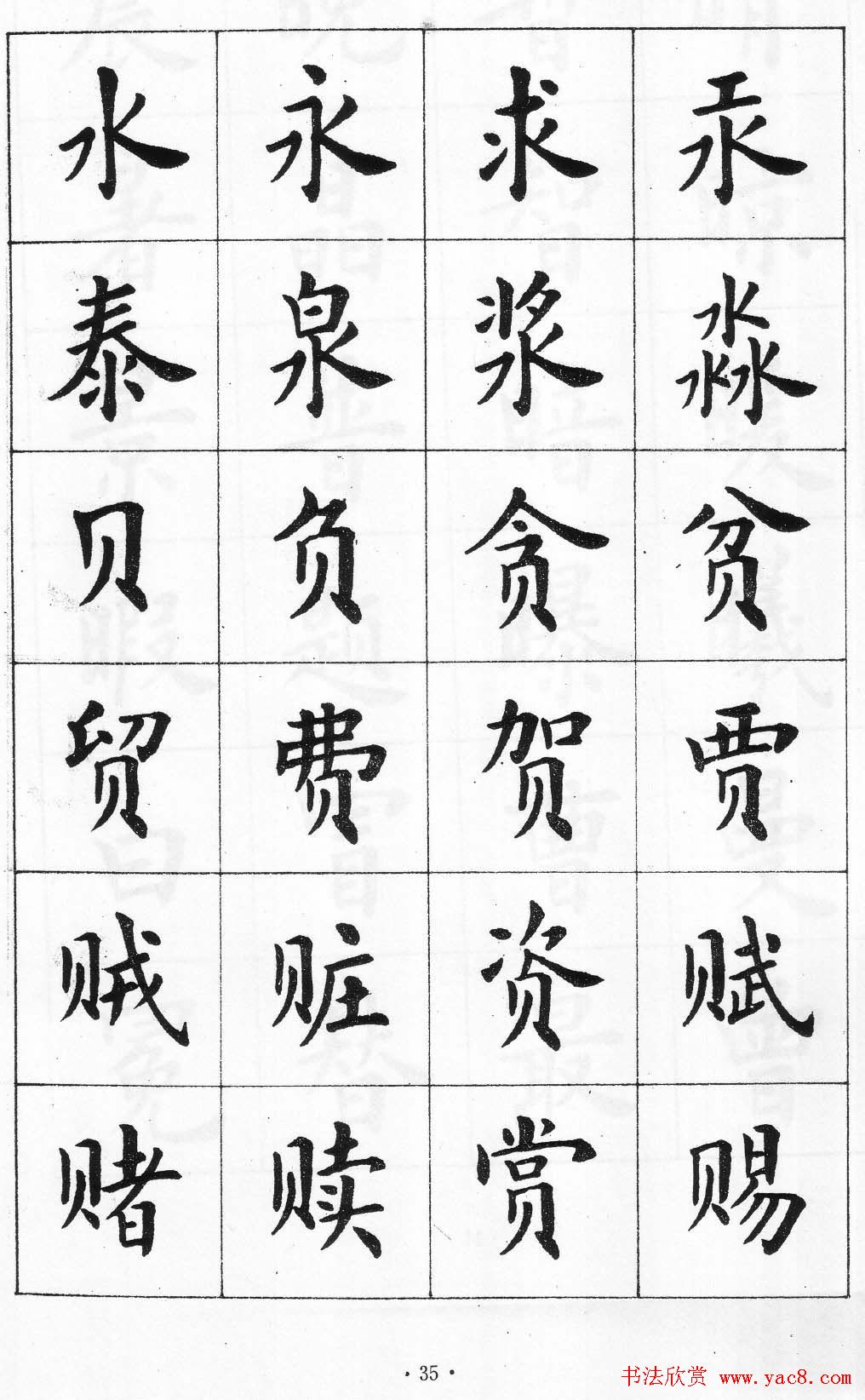 卢中南书法简体毛笔楷书字帖欣赏