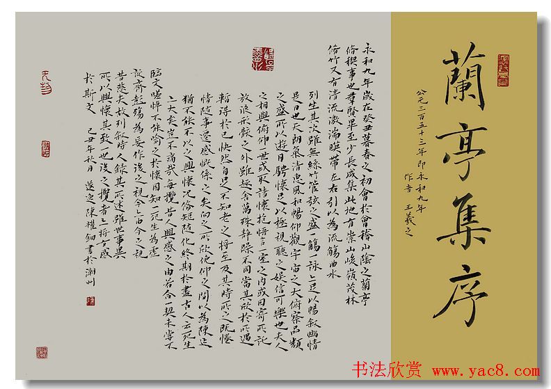 陈耀钿楷书作品兰亭集序卷