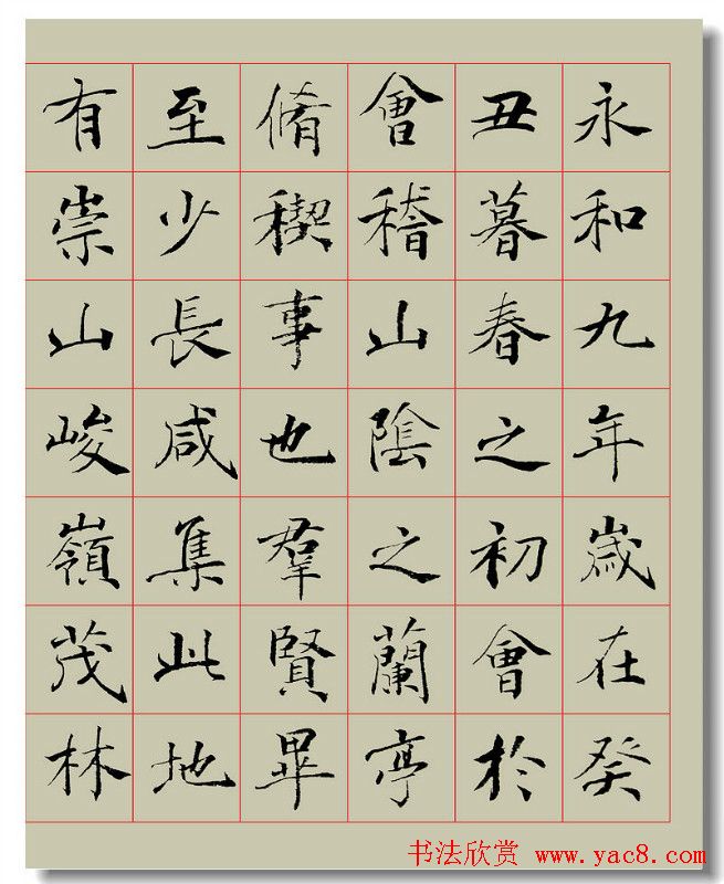 陈耀钿楷书作品兰亭集序卷