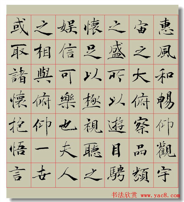 陈耀钿楷书作品兰亭集序卷