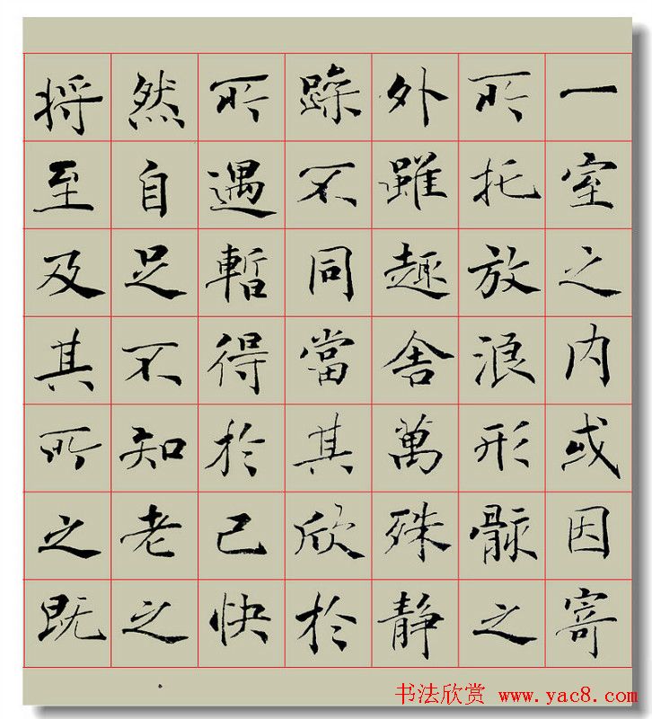 陈耀钿楷书作品兰亭集序卷