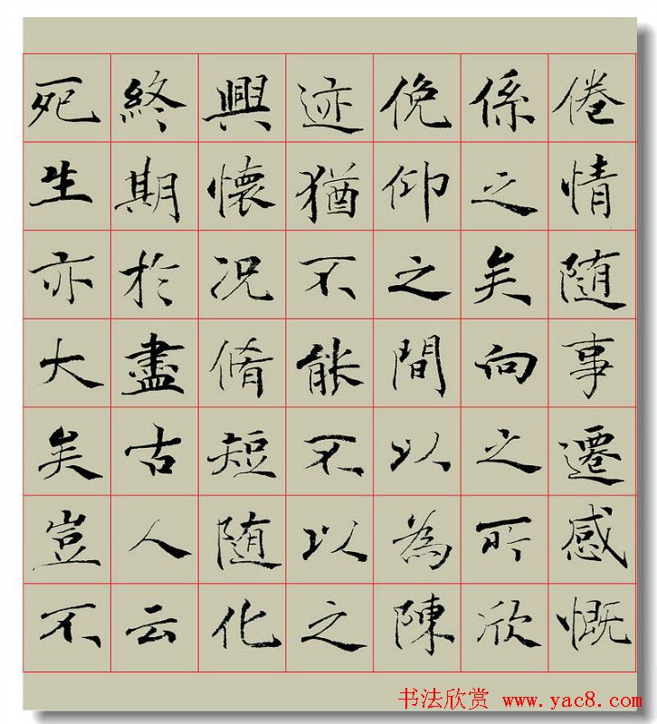 陈耀钿楷书作品兰亭集序卷