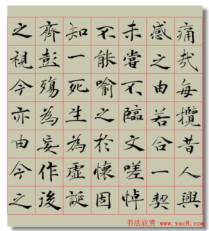 陈耀钿楷书作品兰亭集序卷