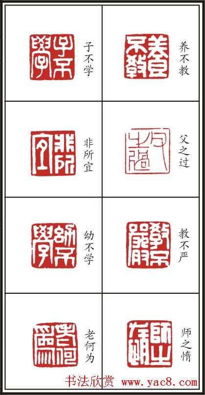 李树恩篆刻作品欣赏《三字经》