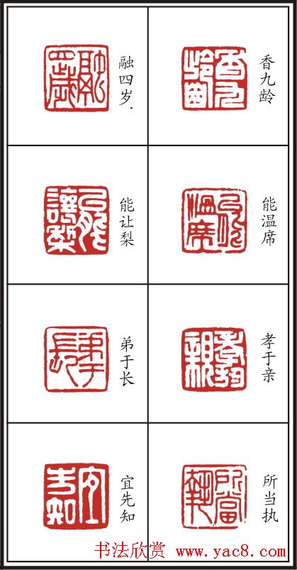 李树恩篆刻作品欣赏《三字经》