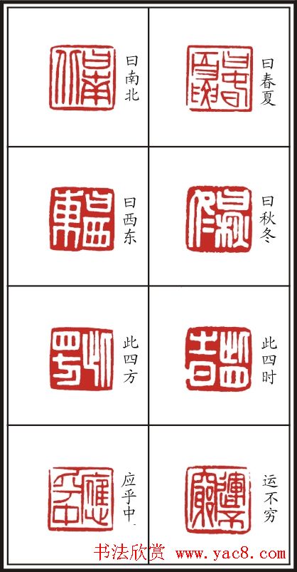 李树恩篆刻作品欣赏《三字经》