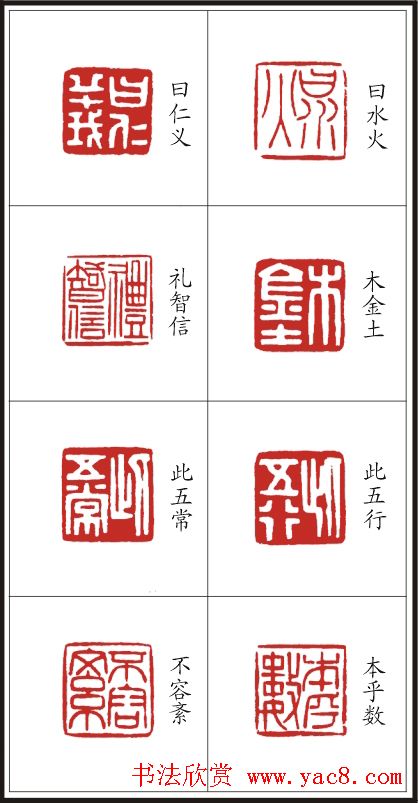 李树恩篆刻作品欣赏《三字经》