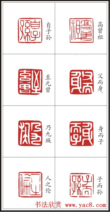 李树恩篆刻作品欣赏《三字经》