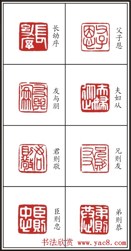 李树恩篆刻作品欣赏《三字经》