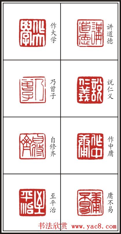 李树恩篆刻作品欣赏《三字经》