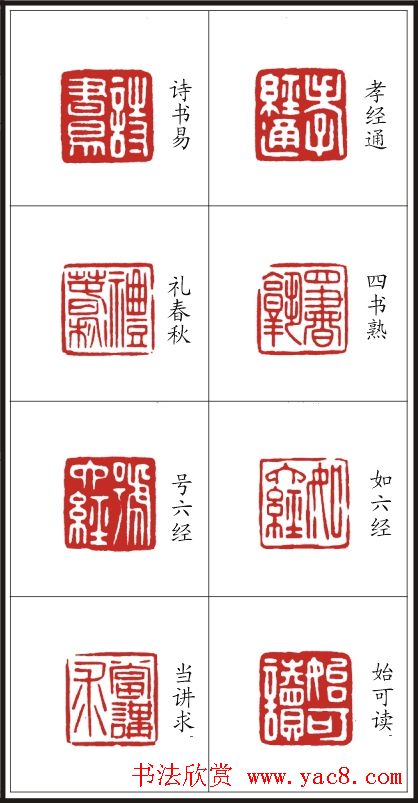李树恩篆刻作品欣赏《三字经》