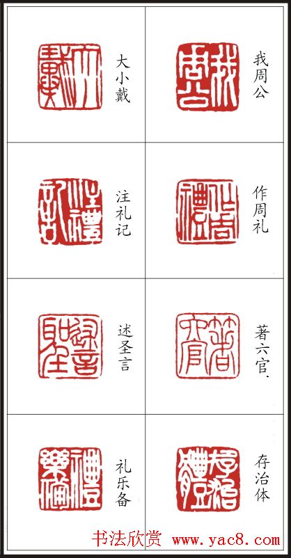 李树恩篆刻作品欣赏《三字经》