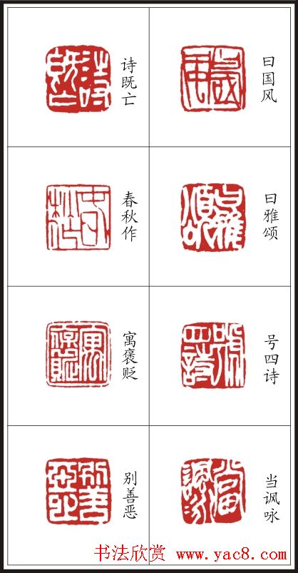 李树恩篆刻作品欣赏《三字经》