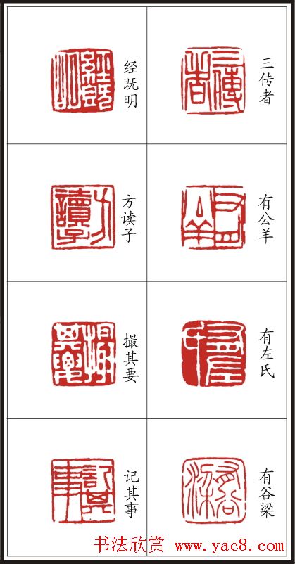 李树恩篆刻作品欣赏《三字经》