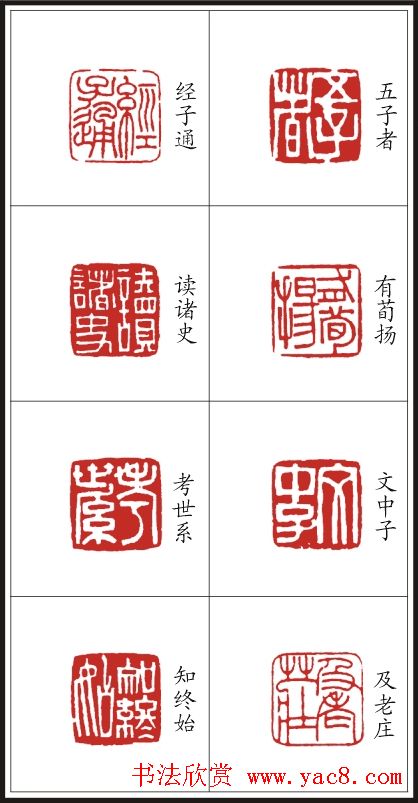 李树恩篆刻作品欣赏《三字经》